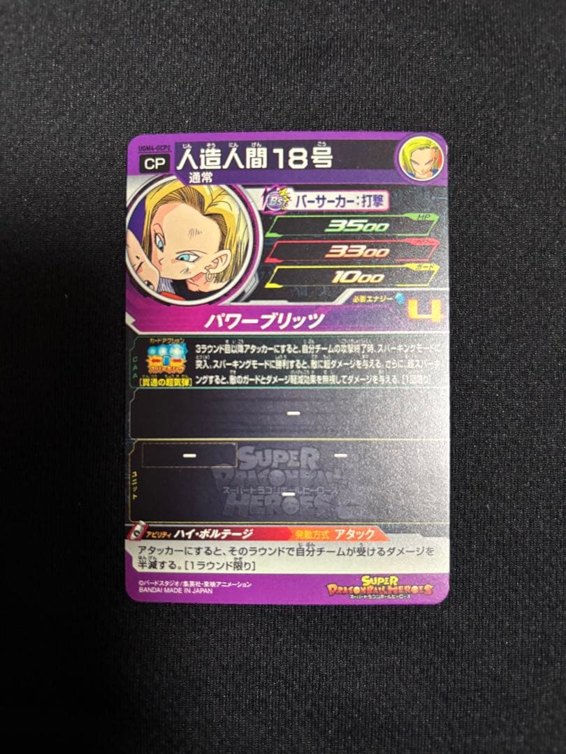 スーパードラゴンボールヒーローズ UGM4-GCP5枚コンプセット - メルカリ