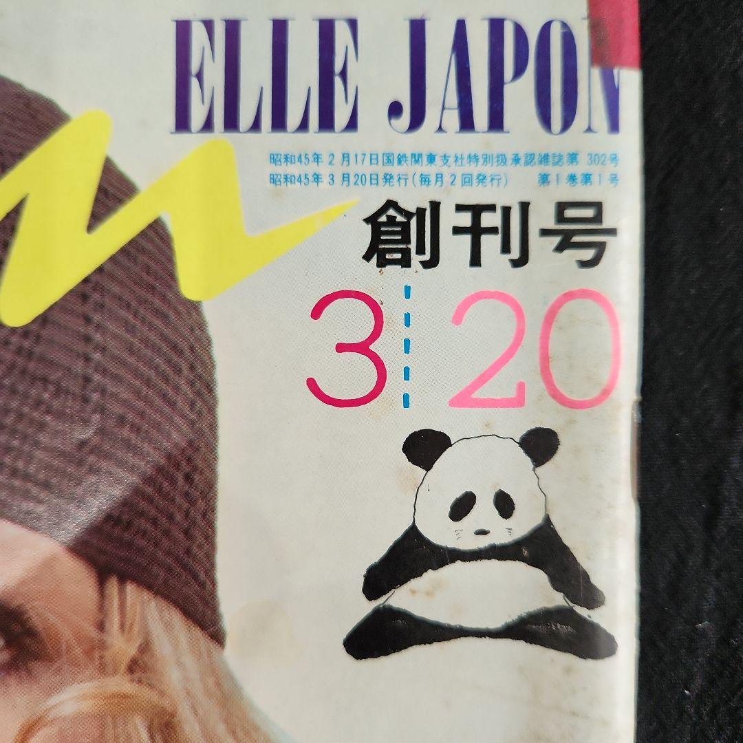 古本 古雑誌 an.an 創刊号 昭和45年3月20日 1970年 - メルカリ