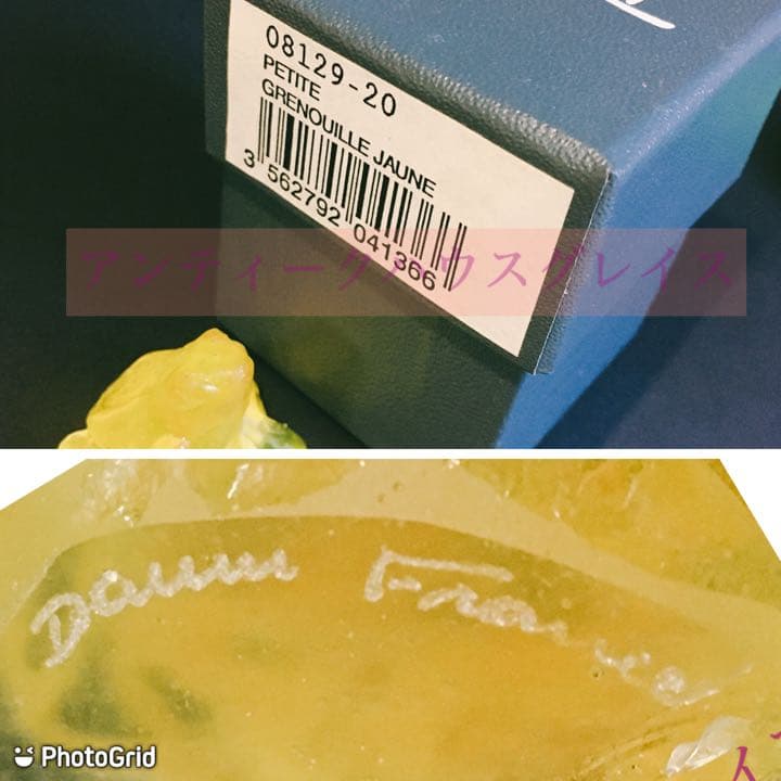 ドームフランス　黄色いカエル　クリスタル　ウラン　ガラス　グラス　ヴァセリン