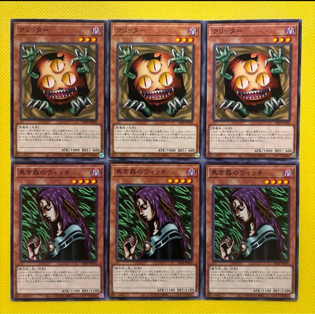 遊戯王 クリッター 黒き森のウィッチ - メルカリ