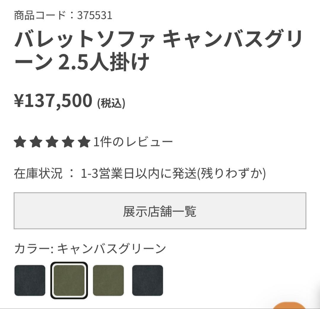 【大人気】CRASH GATE バレットソファ【ヘッドレスト×②】