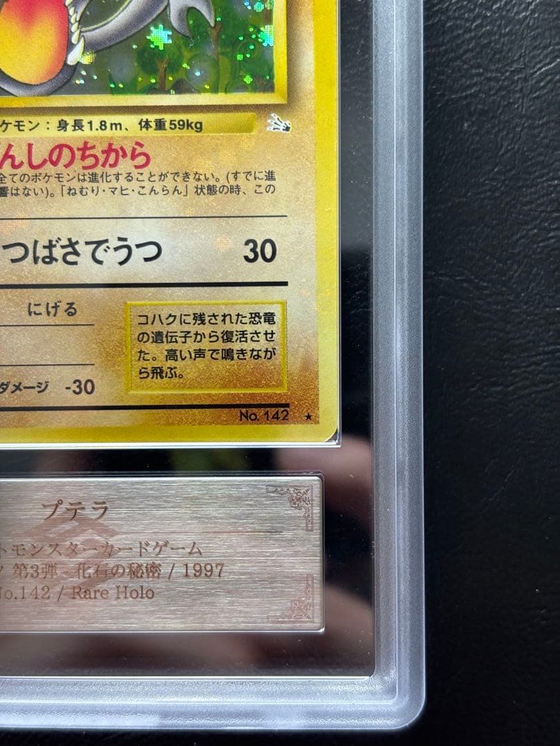 ARS9】プテラ 旧裏 全ホロ 化石の秘密 ホロブリード holo bleed - メルカリ