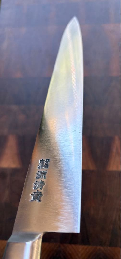 東京打刃物　源清貴　筋引　270mm 包丁　全鋼　洋包丁　スライサー　未使用