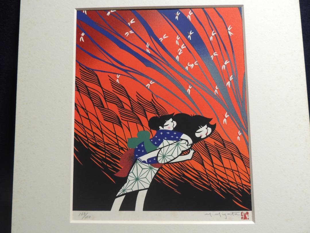 切り絵版画額「わらべの詩」宮田雅之、シルクスクリーン？168/300、サインあり