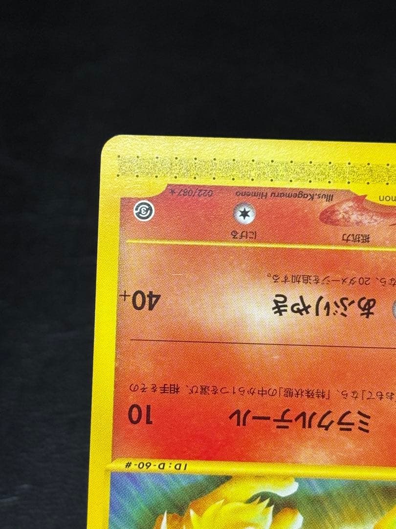 キュウコン ☆ 拡張パック第3弾 海からの風 022/087 アンリミ - メルカリ