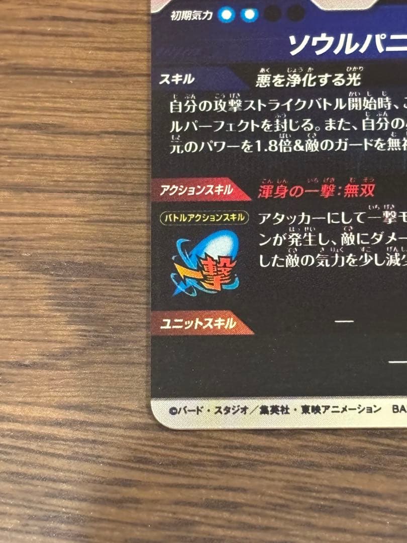 山*介様 ドラゴンボールスーパーダイバーズ ゴジータ SDV7-062 パラレル