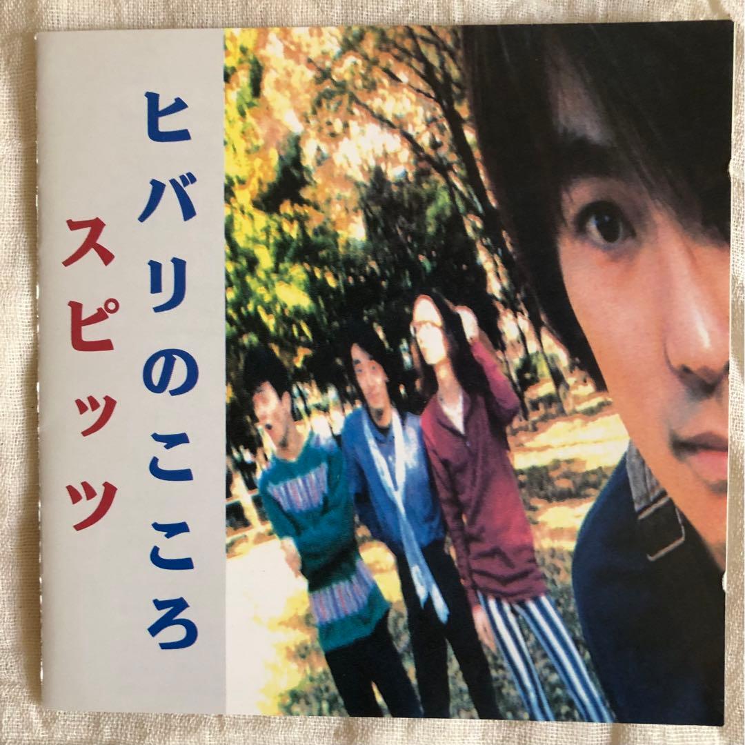 スピッツ ヒバリのこころ CD - メルカリ