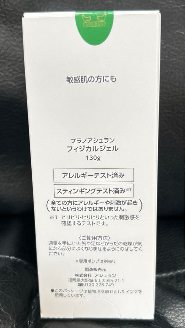 週末価格⭐︎アシュラン　フィジカルジェル