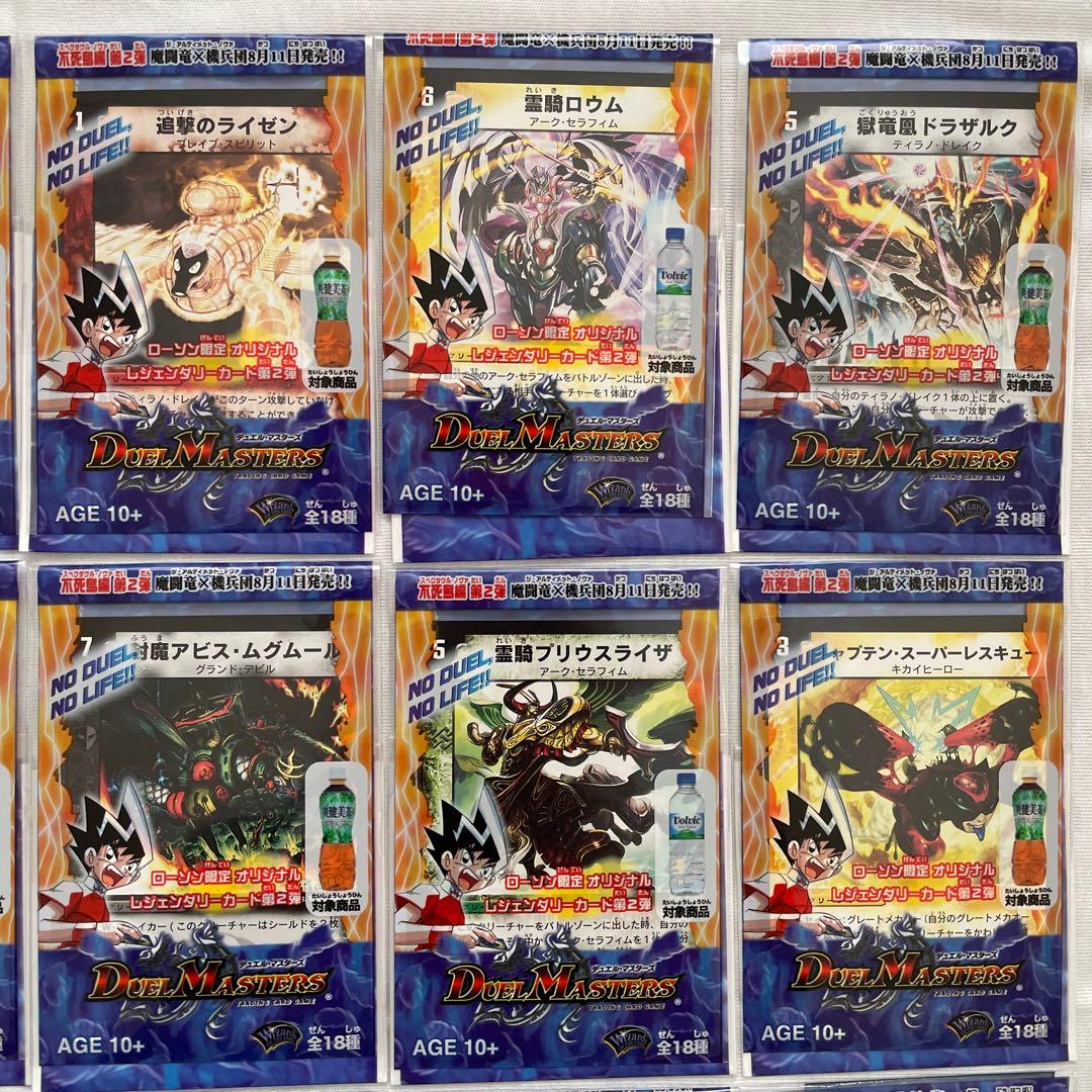 ローソン限定オリジナル レジェンダリーカード第2弾 デュエル