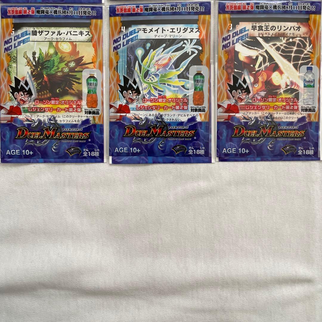 ローソン限定オリジナル レジェンダリーカード第2弾 デュエル