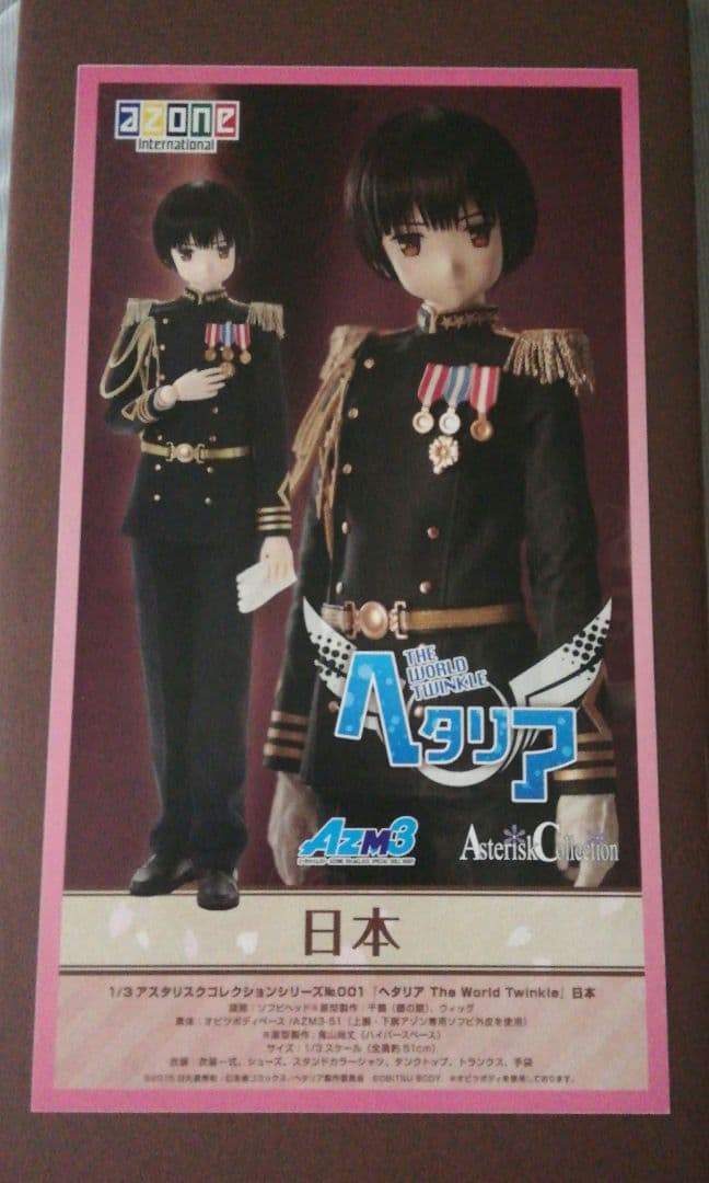 ヘタリア 日本 1/3 ドール - メルカリ