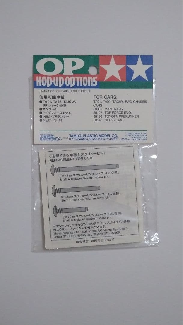 TAMIYA OP98 4WDステンレスサスペンションシャフトセット 他３点