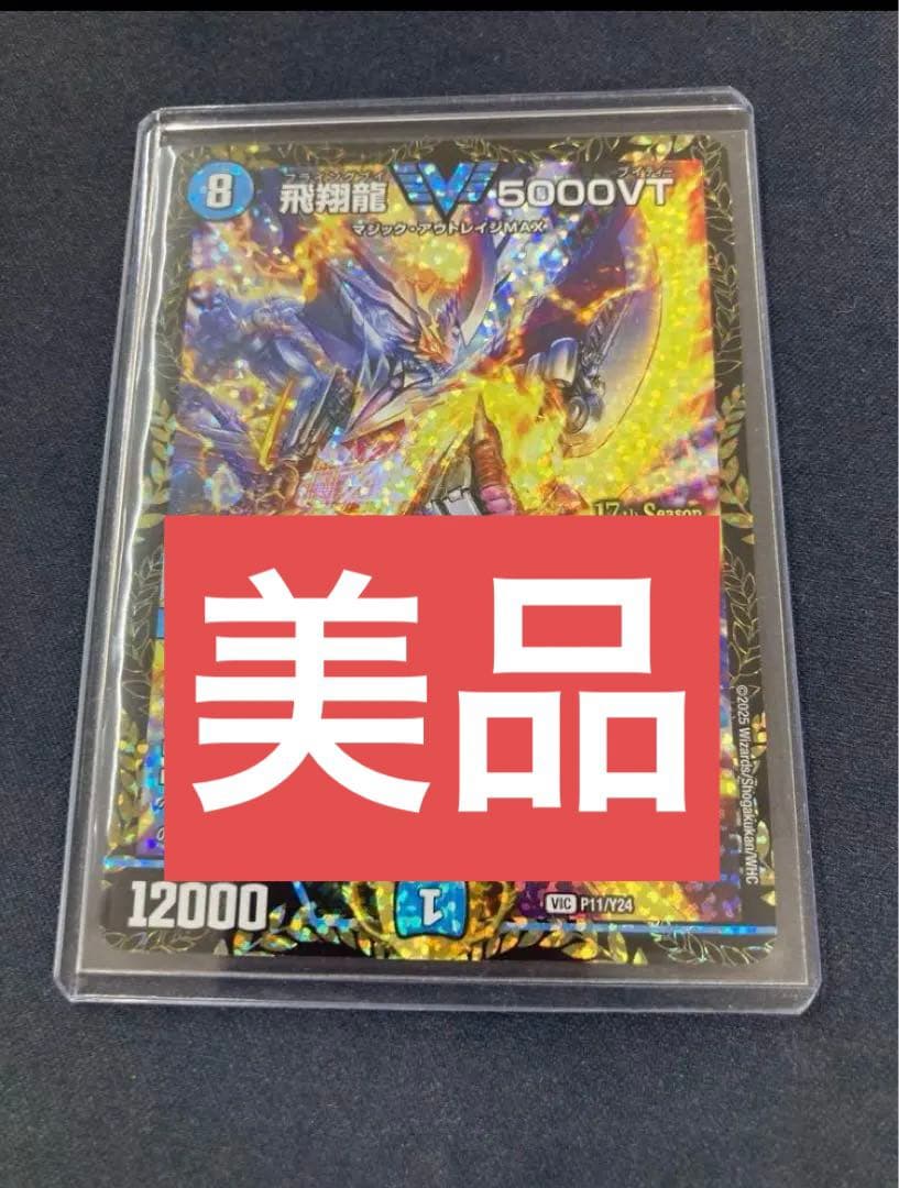 美品　飛翔龍　5000vt　プロモ　メルカリ便 飛翔龍 5000VT GPプロモ - メルカリ