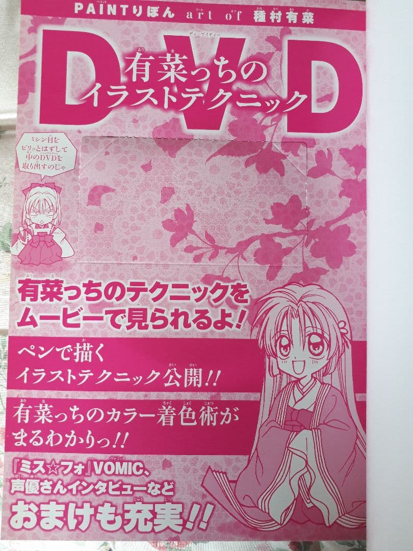 ペイントりぼん Art of 種村有菜 ペイントブック イラスト集 ぬりえ