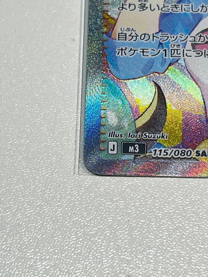 【美品】メイのはげまし SAR [M3 115/080] 安心鑑定付き