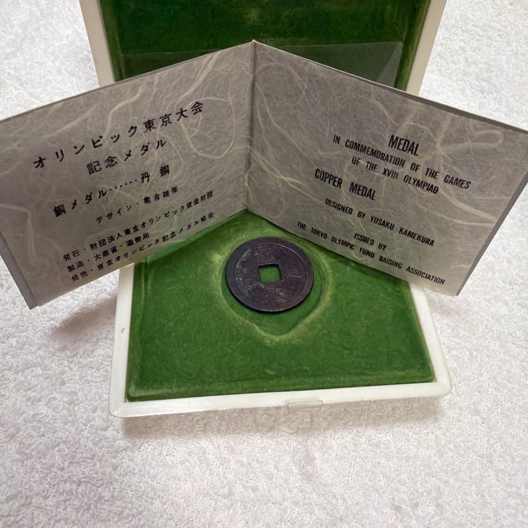 東京オリンピック 1964 銅メダル小字背文