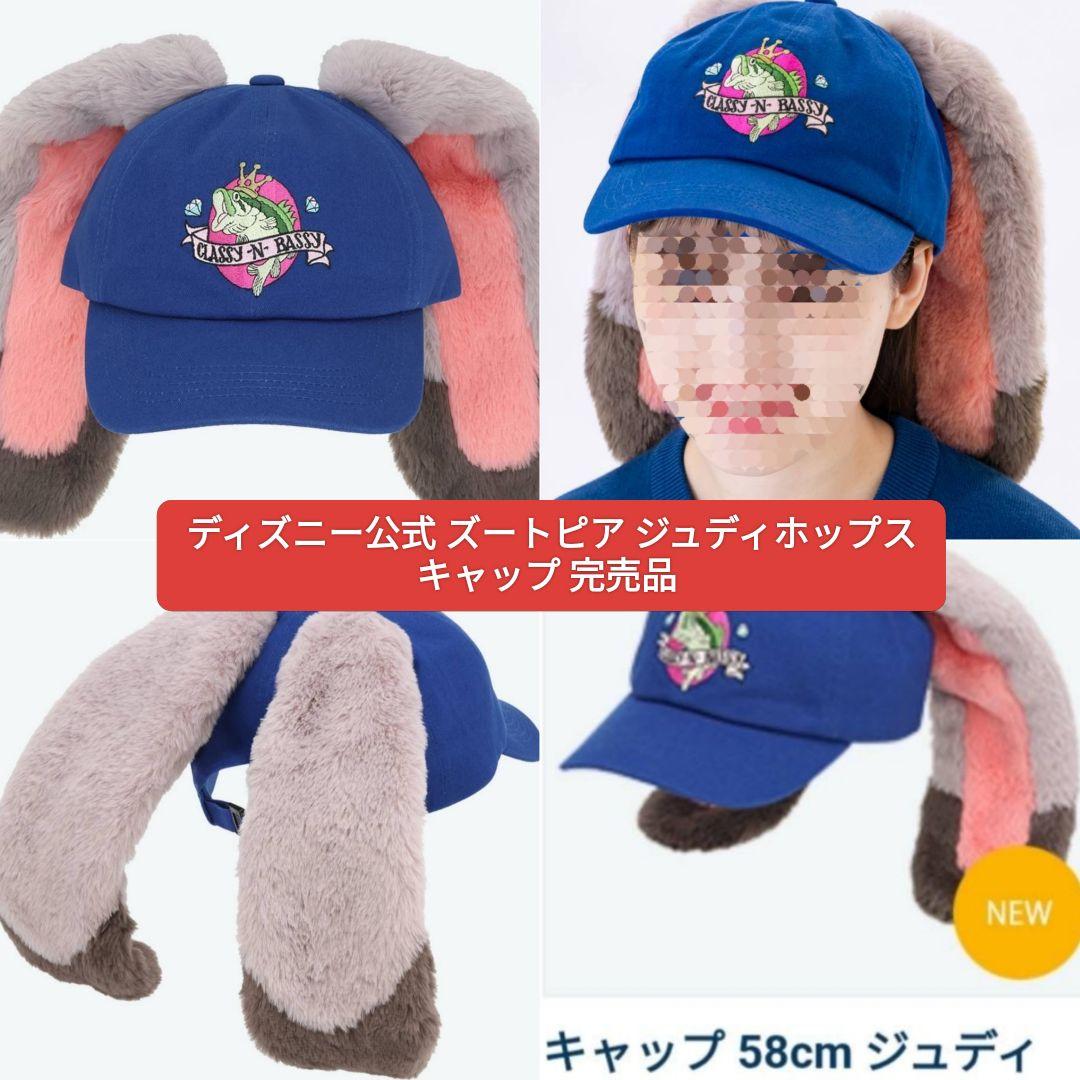 ディズニー公式 新品 未使用 ズートピア2 ジュディホップス ファン
