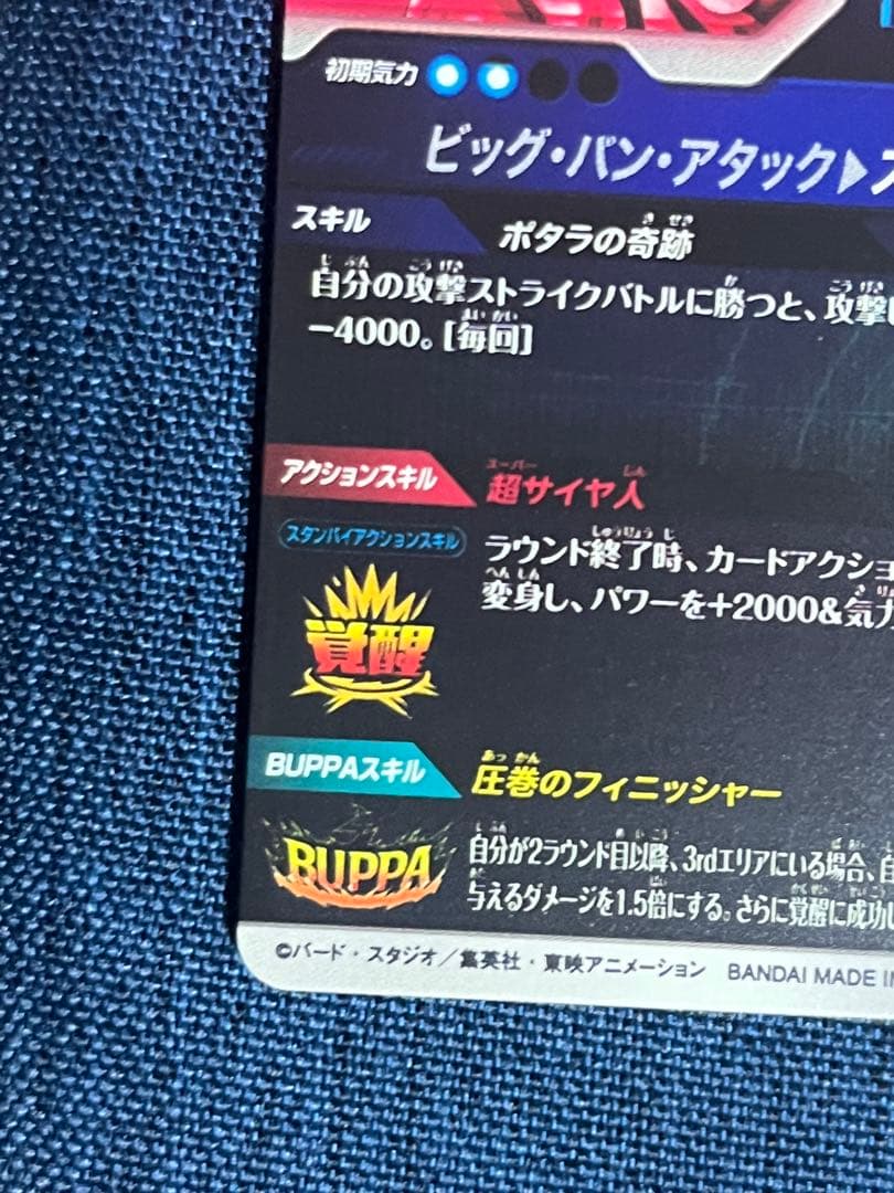 ドラゴンボールスーパーダイバーズ SDV-7-019 ベジットパラレル