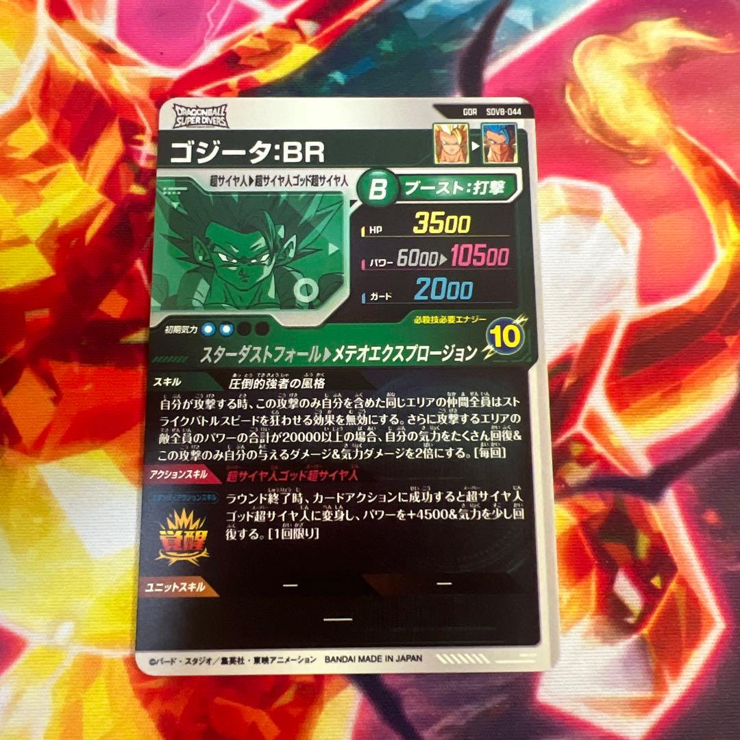 ドラゴンボールスーパーダイバーズ ゴジータ:BR SDV8-044 - メルカリ