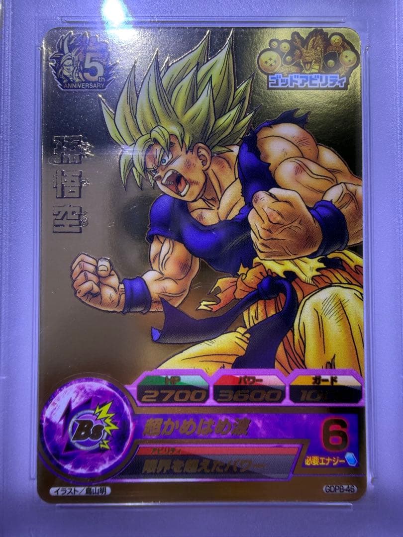 GDPB-46 孫悟空 PSA鑑定品 PSA9 エラー品