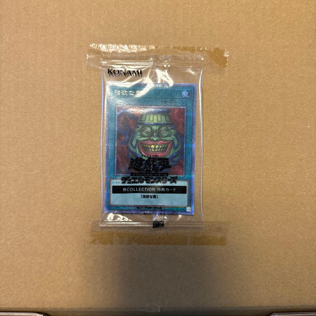 【新品•未開封】遊戯王 壺COLLECTION 壺コレクション 強欲な壺