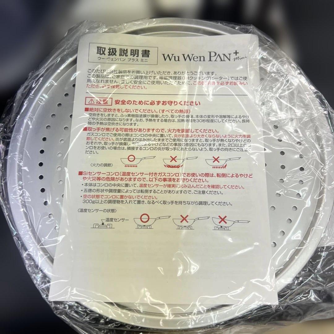 ☆新品送料込お買得特価☆北陸アルミ日本製ミニウーウェンパン20cm