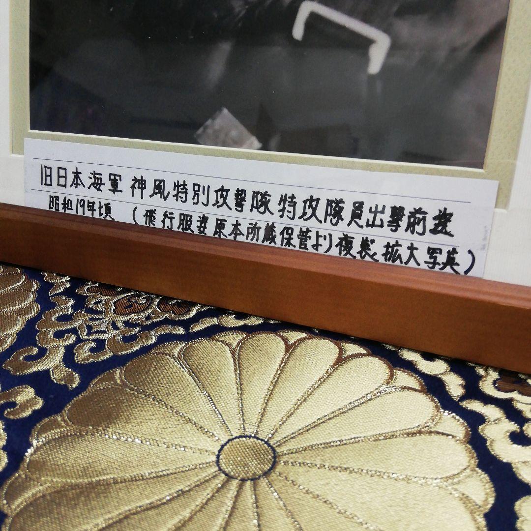 旧日本海軍カミカゼ特別攻撃隊特攻隊員出撃前原本当時物所蔵品より拡大
