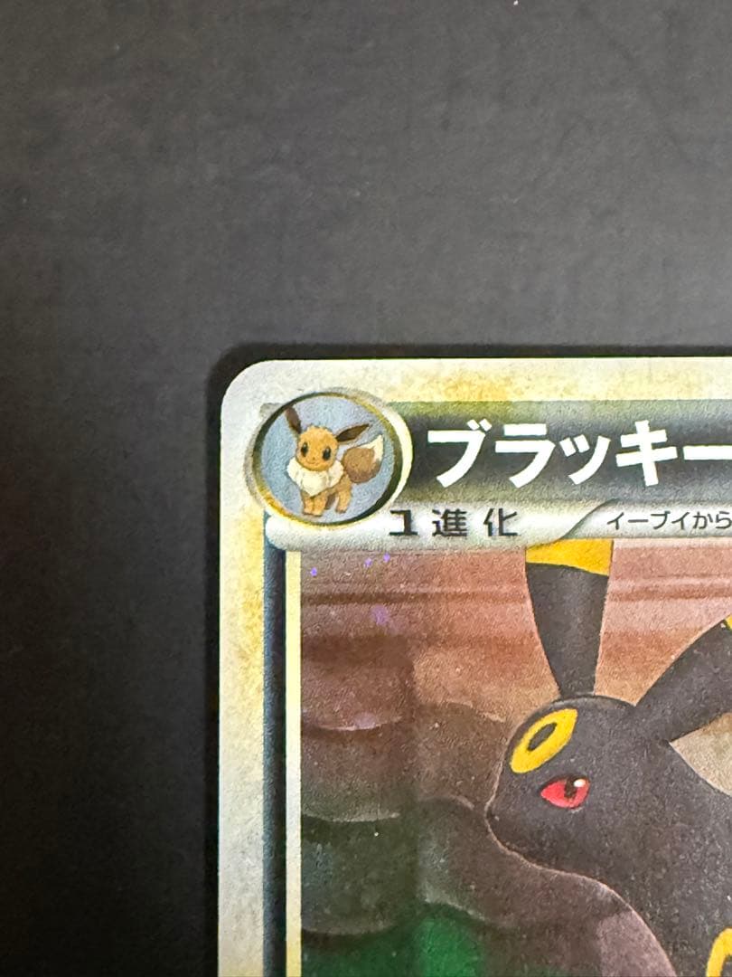 ポケモンカード ブラッキー ☆ L2-L 037/080 よみがえる伝説 傷有