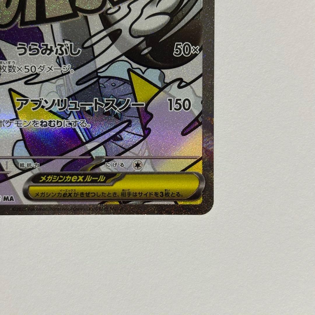 MEGAドリーム】メガユキメノコex SAR＆MA￤2枚セット - メルカリ