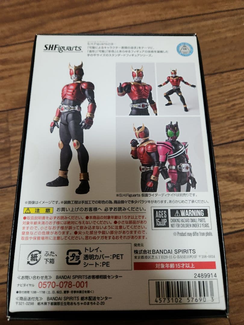 S.H.Figuarts 真骨頂 仮面ライダークウガ ディケイドVer