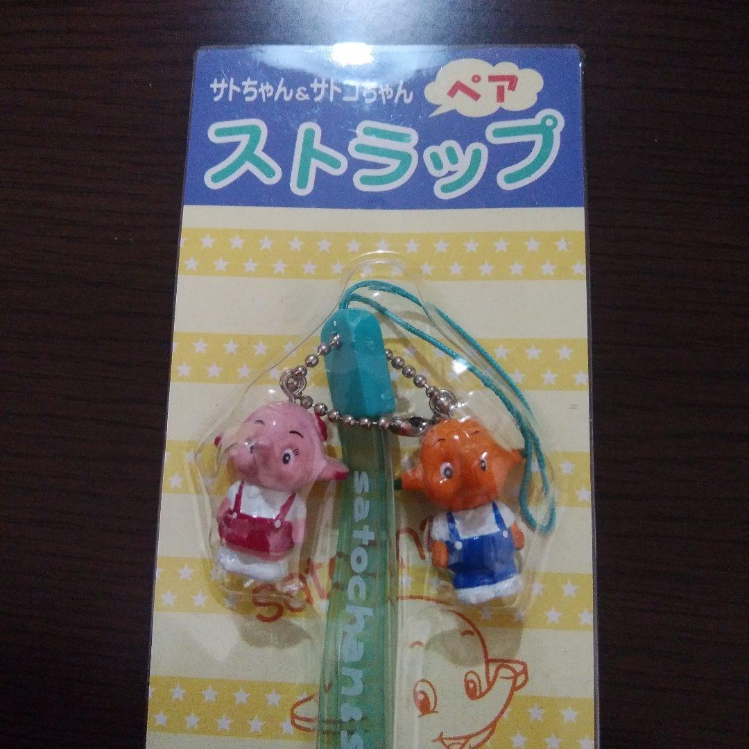 sato サトちゃん&サトコちゃん ペア ストラップ - メルカリ
