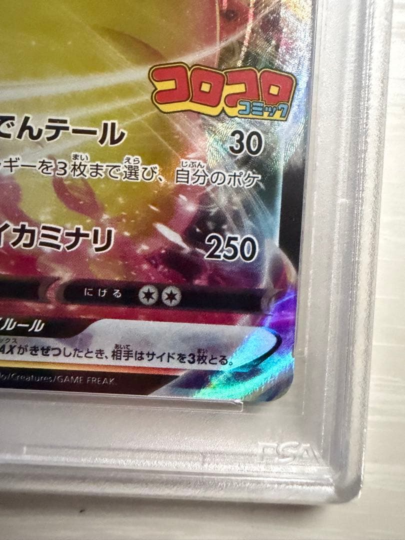 PSA10 ピカチュウVMAX プロモ コロコロコミック 265/S-P - メルカリ