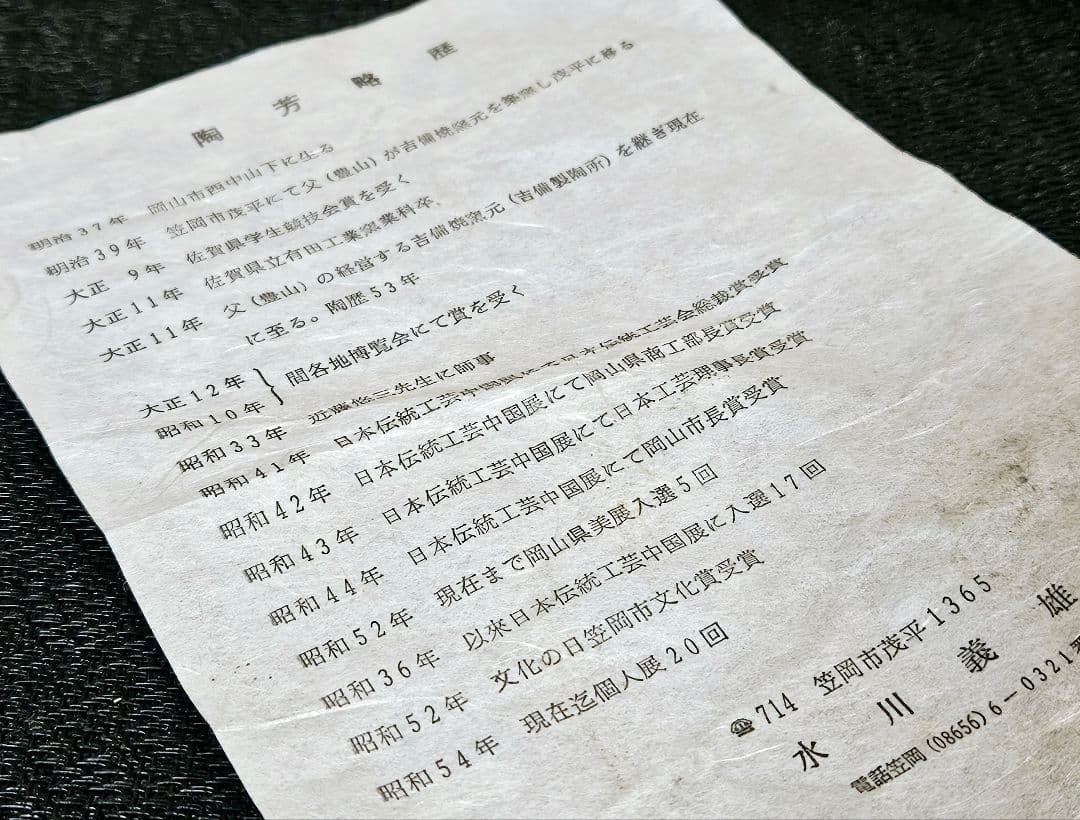 吉備焼 名工 水川義雄(陶芳)作 窯変大壺 師：人間国宝 近藤悠三 笠岡市