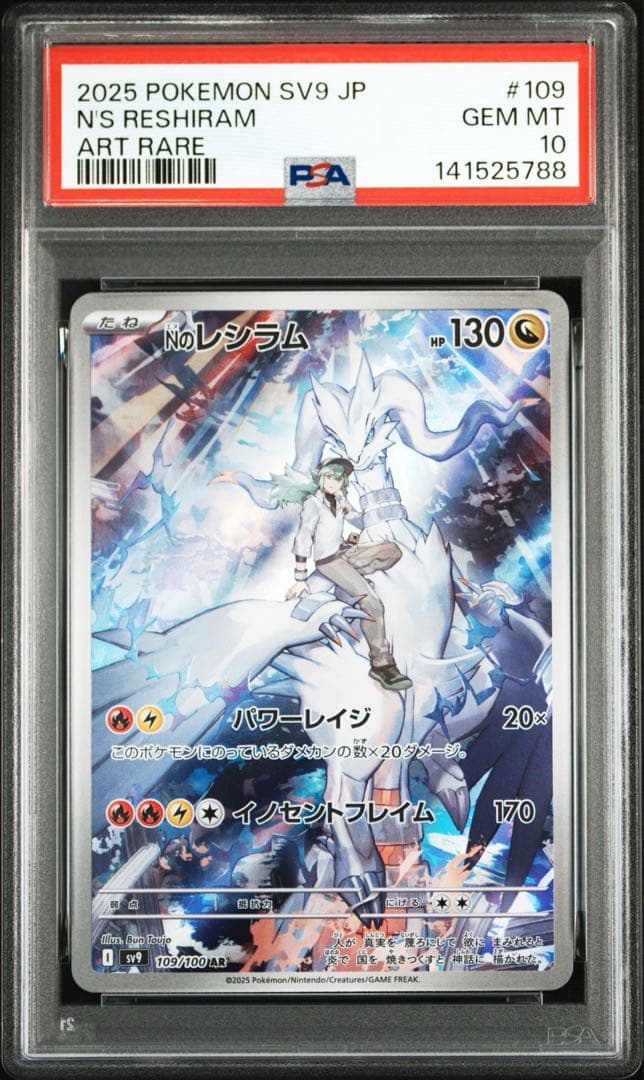 PSA10連番】Nのレシラム ゼクロム AR 連番 - メルカリ