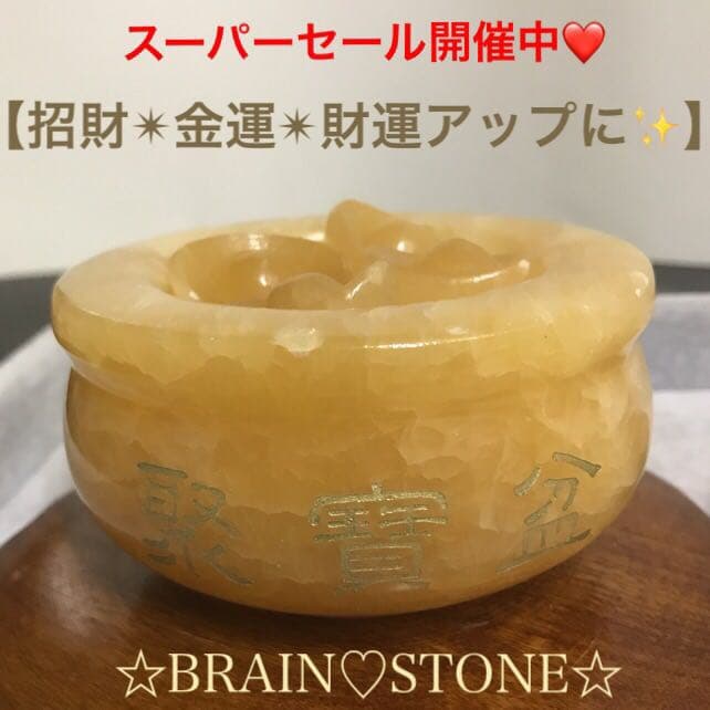 ★金運スペシャル★ 聚寶盆♢【天然アラゴナイト☆ゴールドルチル招財セット】❤️