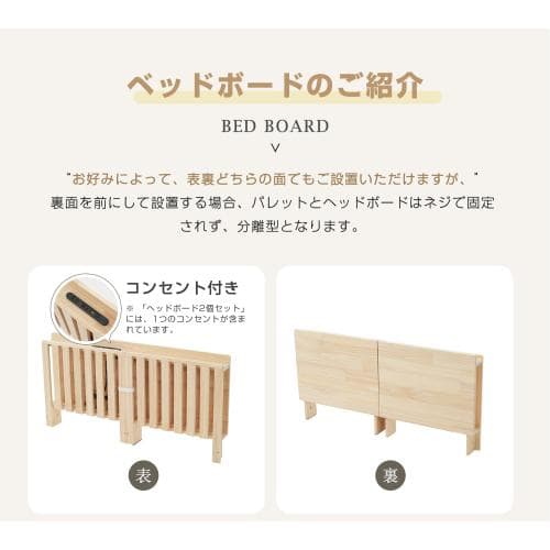 【パレットベッド×8枚+パベッドボード×2枚】パレットベッド 天然木 すのこベ