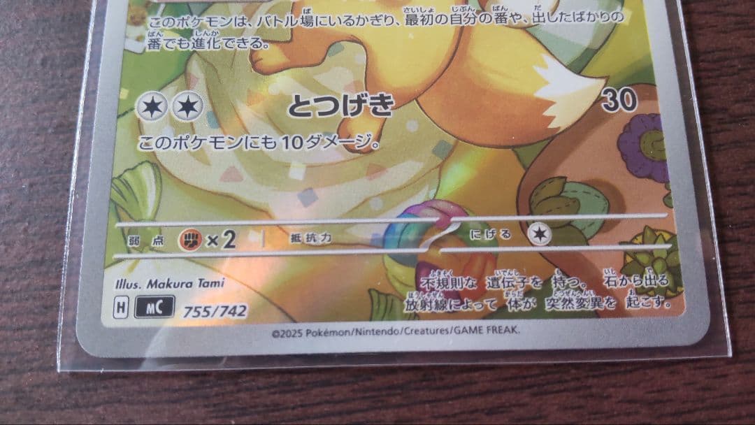ポケモンカード イーブイ AR スタートデッキ100 755/742 - メルカリ