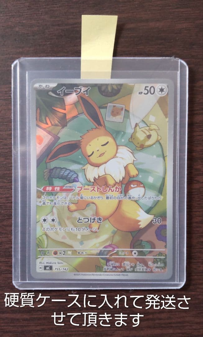 ポケモンカード イーブイ AR スタートデッキ100 755/742 - メルカリ