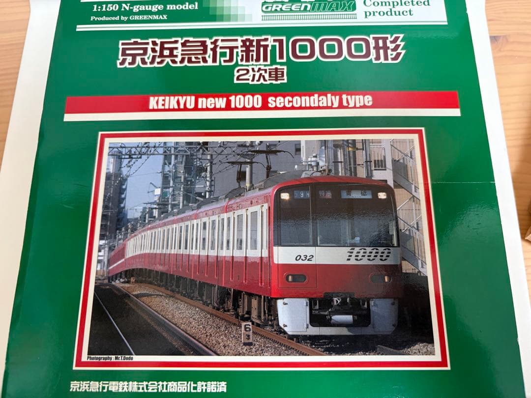 鉄道模型　Nゲージ　グリーンマックス　4020 京浜急行　新1000形