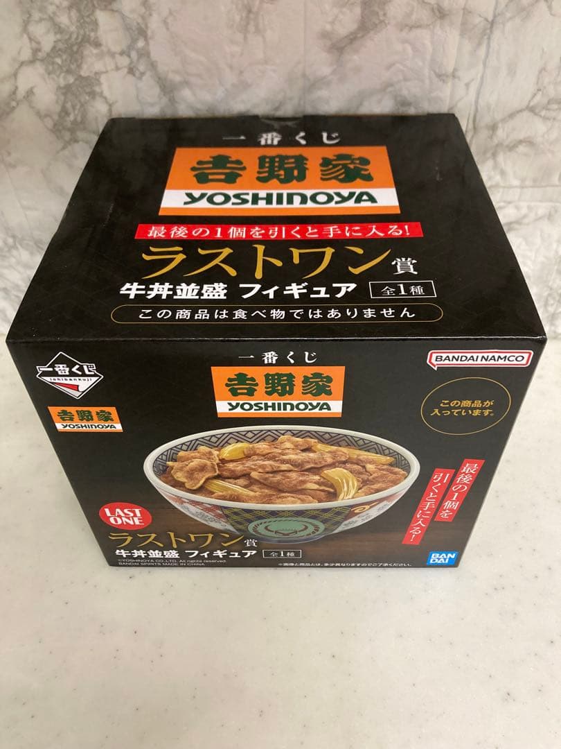 新品未開封】一番くじ 吉野家 ラストワン、C賞セット - メルカリ