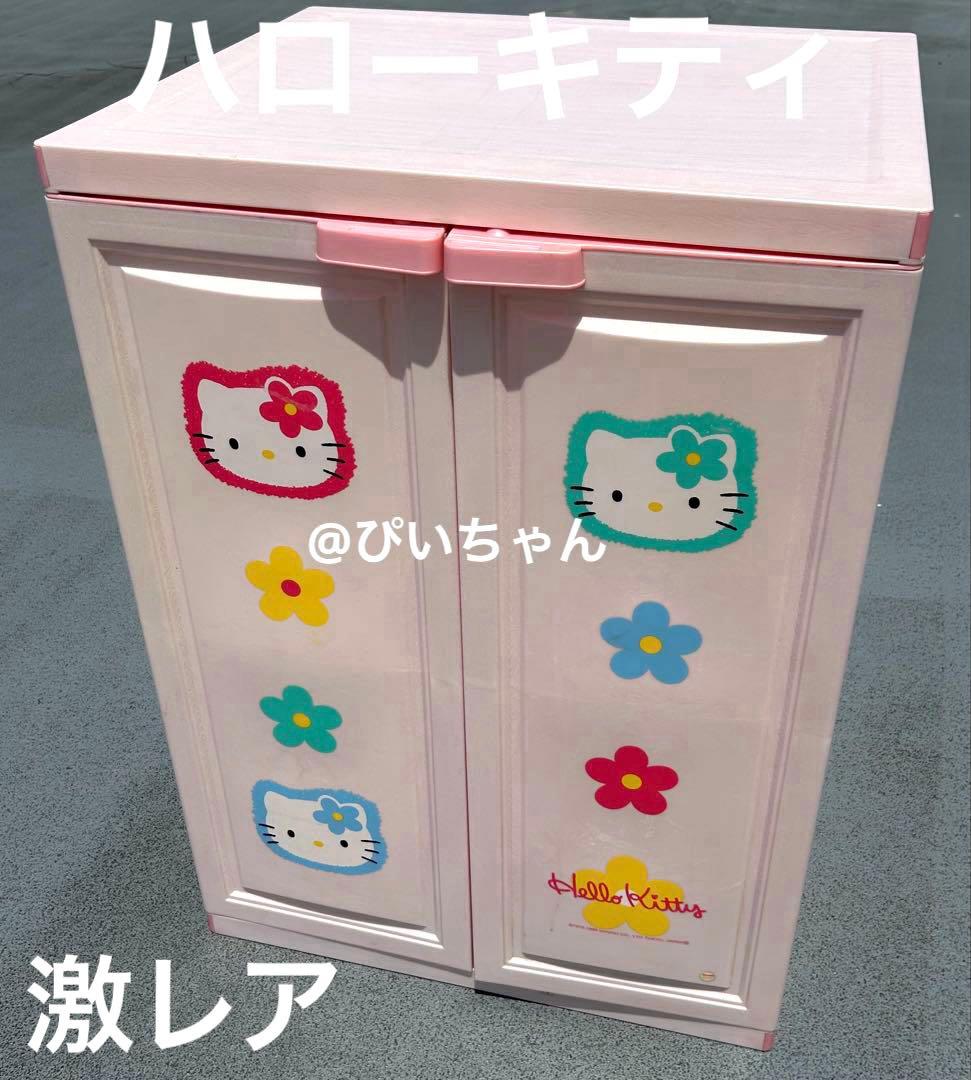 【激レア】　ハローキティ　タンス　収納　キティ KITTY レトロ　Sanrio