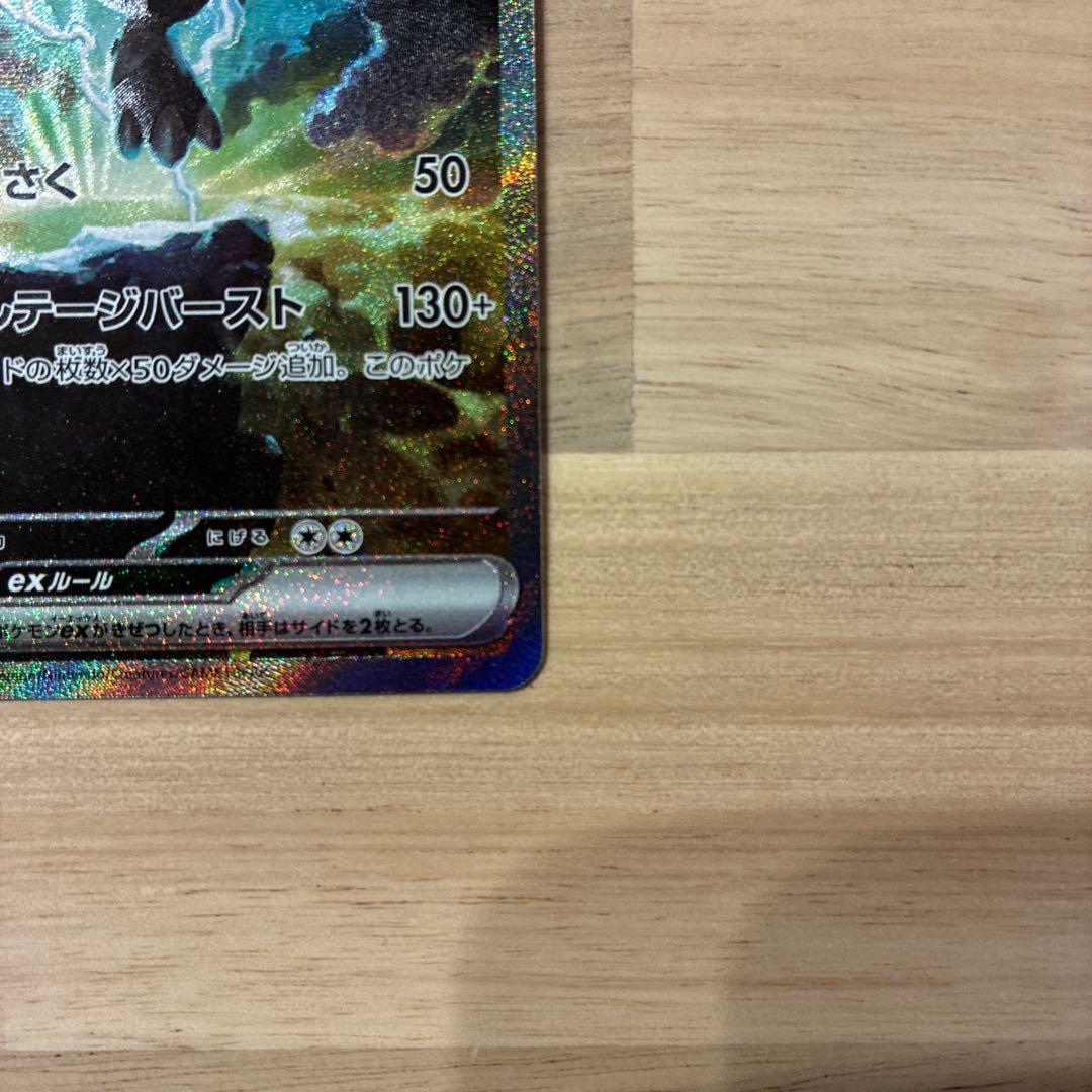 ブラックボルト ゼクロムex SAR