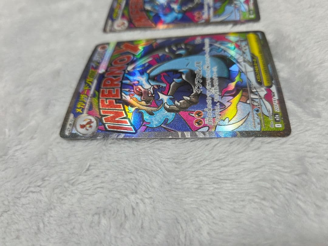 メガリザードンX ex MA ３枚セット