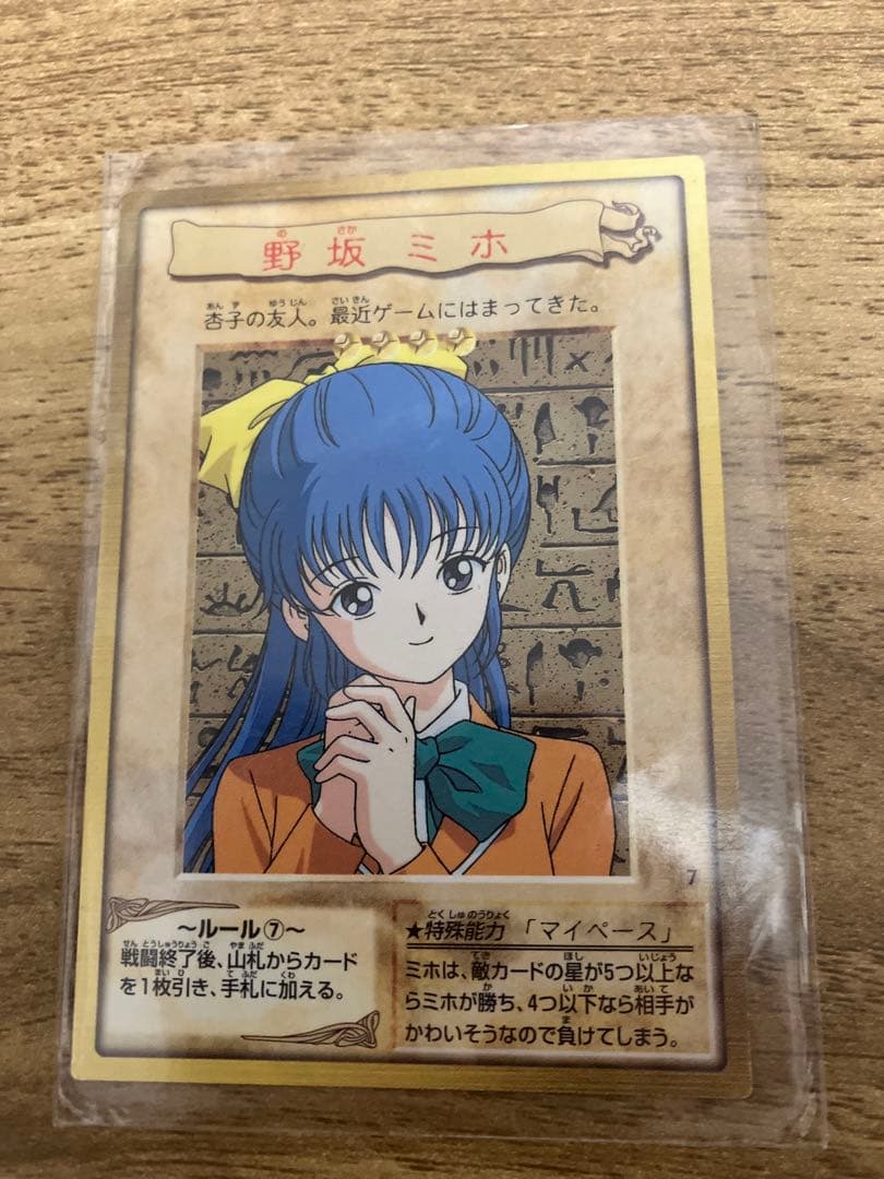 遊戯王 野坂ミホ 98年 - メルカリ
