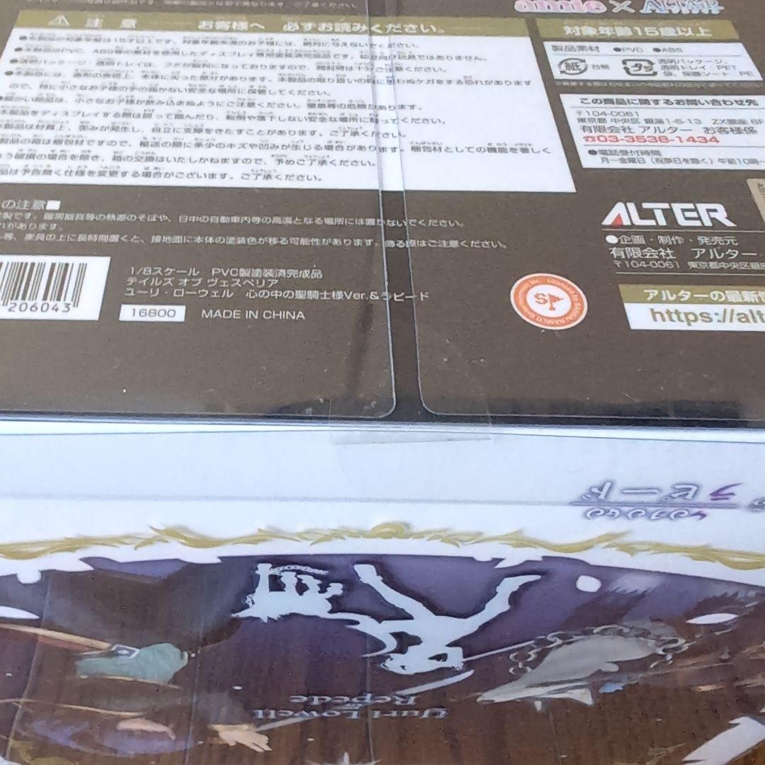 テイルズ オブ ヴェスペリア ユーリ・ローウェル 心の中の聖騎士様Ver.＆ラ…