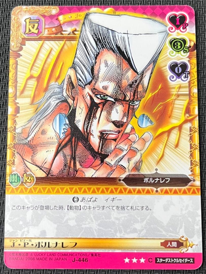 ジョジョの奇妙な冒険ABC J・P・ポルナレフ J-446 C シングル - メルカリ