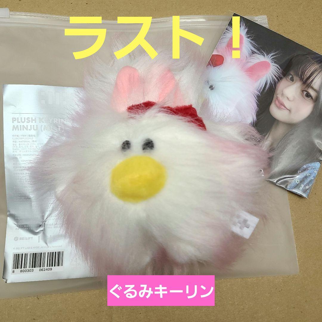 ILLIT ミンジュ ぬいぐるみ キーリング フォト 入 1周年 グッズ - メルカリ