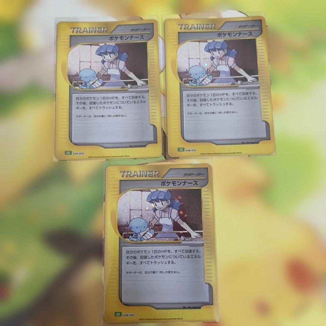 ポケモンカード classic クラシック ポケモンナース サポーター 3枚