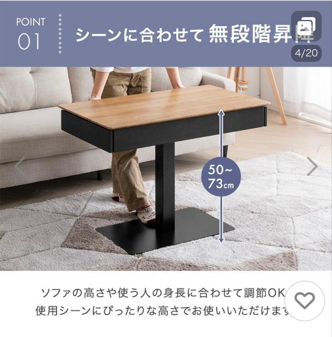 昇降テーブル　ソファテーブル 高さ調整可能！