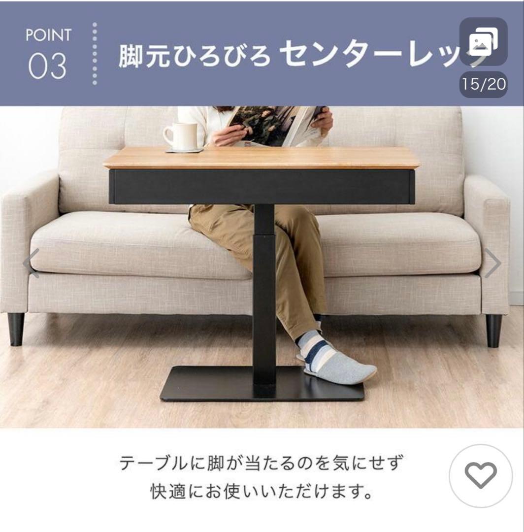 昇降テーブル　ソファテーブル 高さ調整可能！